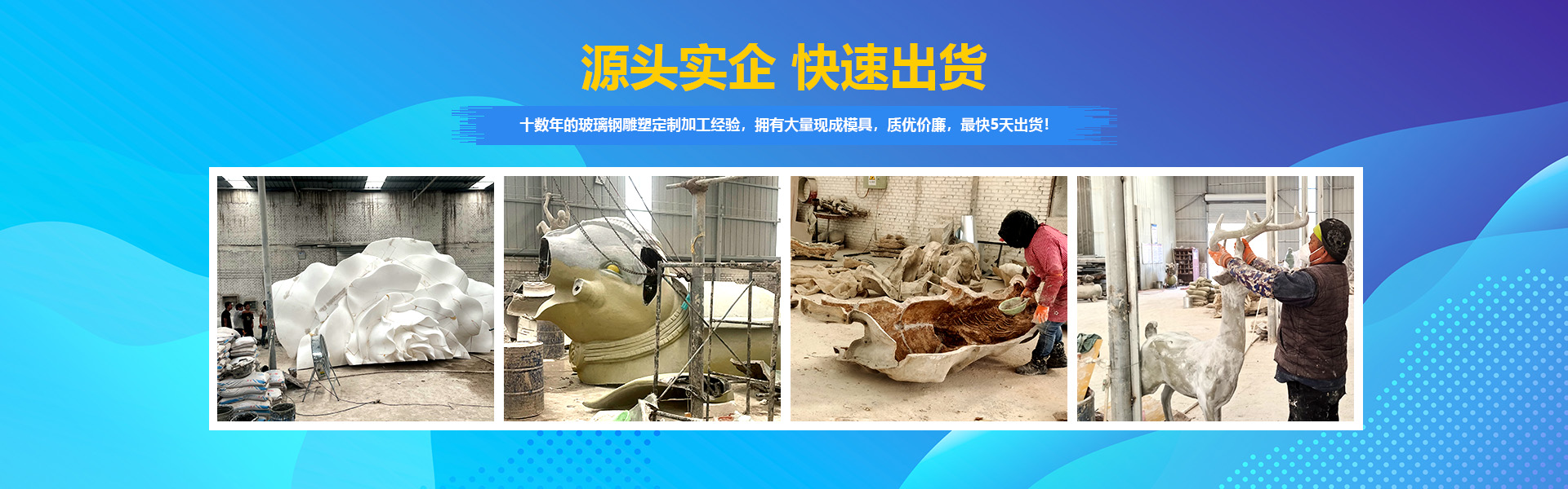 源頭實企，快速出貨。