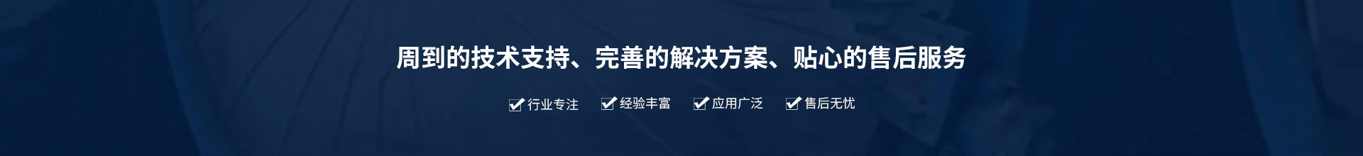 源頭實(shí)企：提供周到的技術(shù)支持、完善的解決方案、貼心的售后服務(wù)。行業(yè)專注、經(jīng)驗(yàn)豐富、應(yīng)用廣泛、售后無(wú)憂